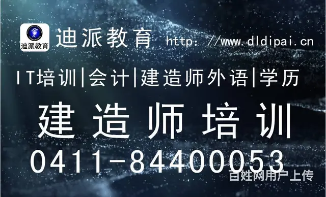 沈阳迪派学校一建二建学习 - 图片