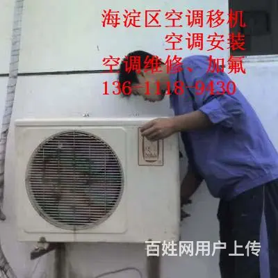 海淀车道沟空调拆装比价公司一条龙服务 - 图片 5