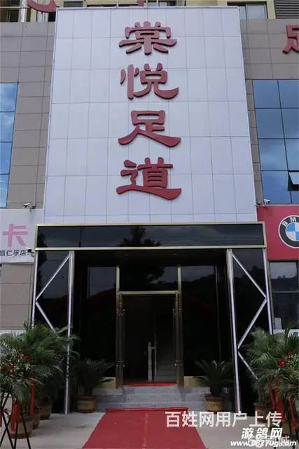 （同城搜铺网）平昌金宝新区1100平大型足浴店转让 - 图片 6