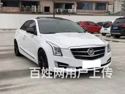 凯迪拉克ATS 2014款 2.0T 手自一体 28T 豪华 - 图片 1