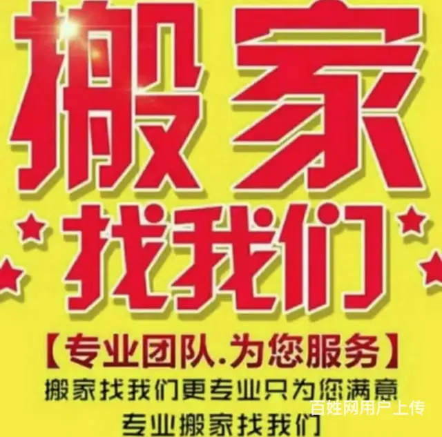 桓台正规搬家电话 - 图片 1