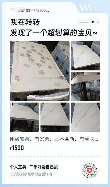 品牌全友餐桌 - 图片 1