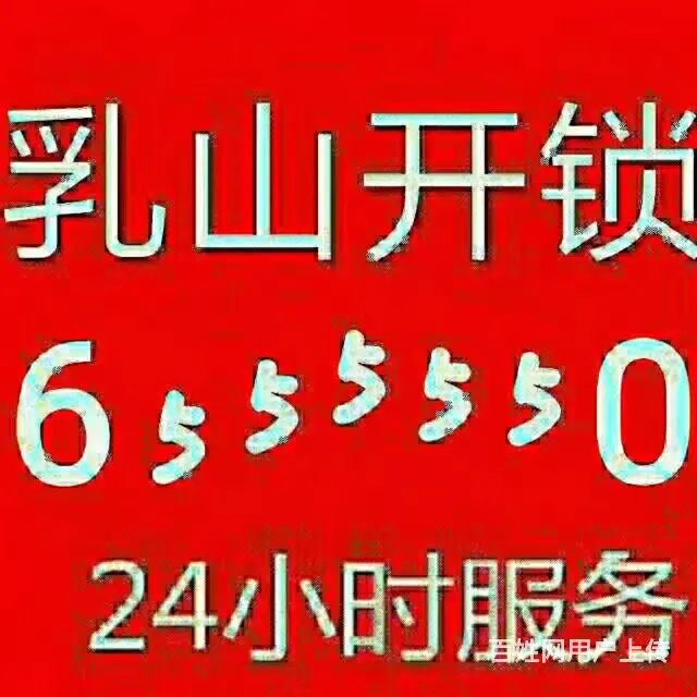乳山开锁公司655 5550，乳山修指纹密码锁 - 图片