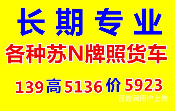 此广告长期有效,期待您的来电宿迁市林龙二手车服务部,长期面向社会收