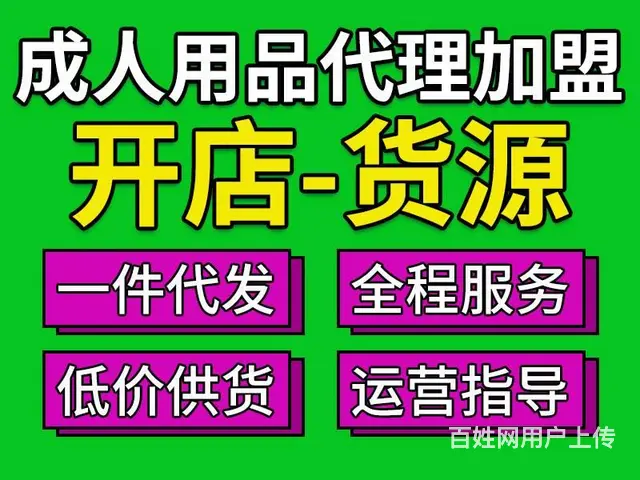 2024成人用品批发网站-一手货源-一件代发 - 图片 1