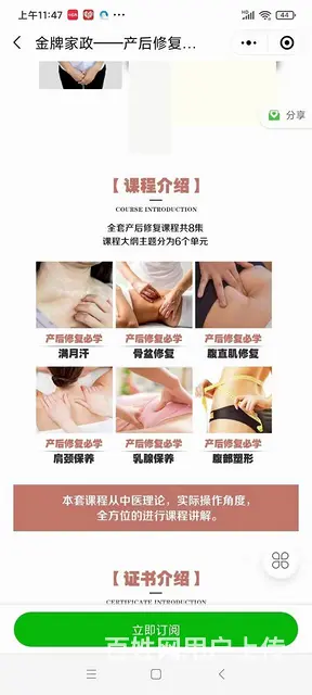 免费培训月嫂儿推催乳养老护理 - 图片 2