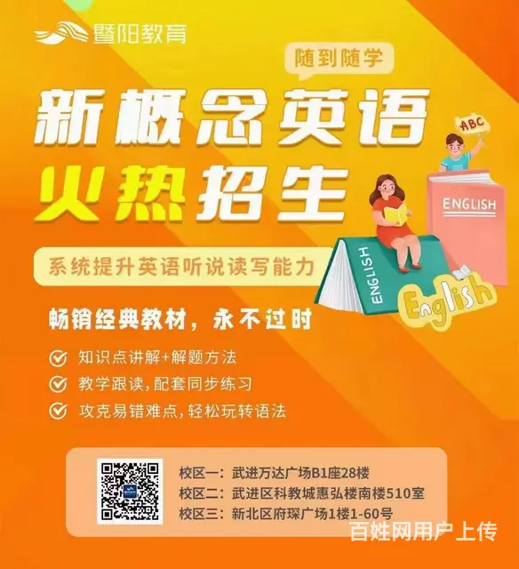 新概念英语招新啦 - 图片