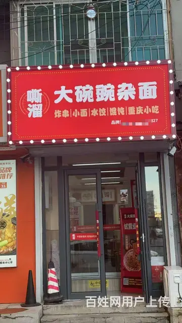 （旺铺）顺城区新华美食街大碗豌杂面店转让外兑 - 图片 1