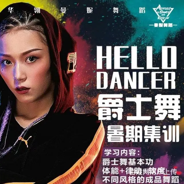 洛阳爵士舞暑假班2022年开课 - 图片 1