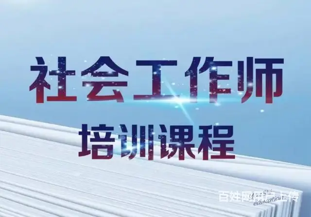 江苏社工报名条件，吴中宝带桥哪里有学的 - 图片 1