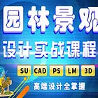 郑州园林景观设计师培训 超然行业经验老师面授课
