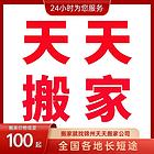 拆装家具|拆装空调|个人单位|学生|搬厂搬迁