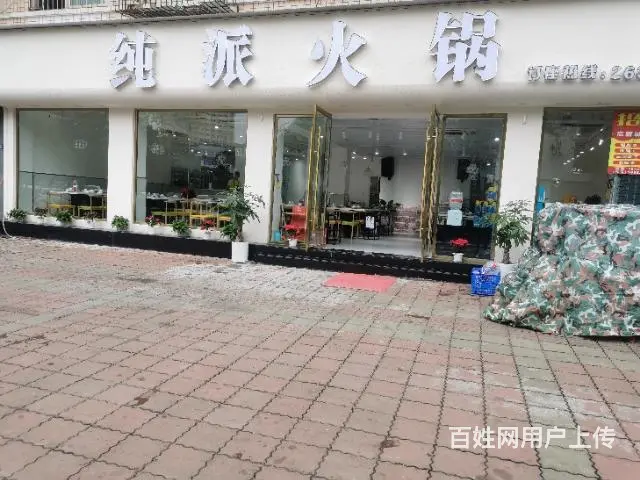 纯派火锅店转让 - 图片 2