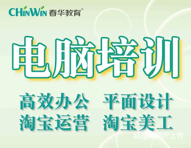 办公软件不会用？学电脑办公自动化到临海春华教育 - 图片