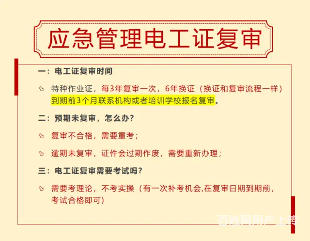 武汉电工复审？ - 图片