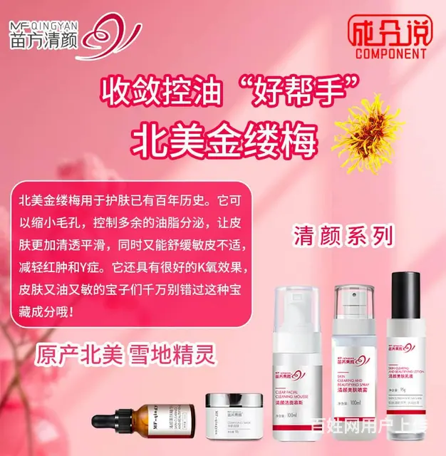 苗方清颜清颜系列 - 图片