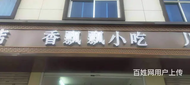 武宁县月田路50平小吃店转让 - 图片 1