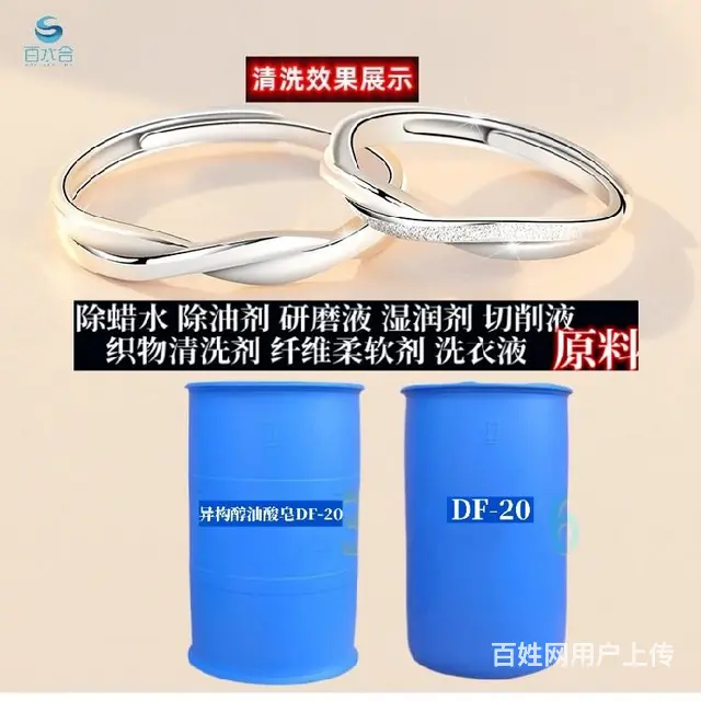 异构醇油酸皂DF-20铝合金防锈剂 - 图片 5