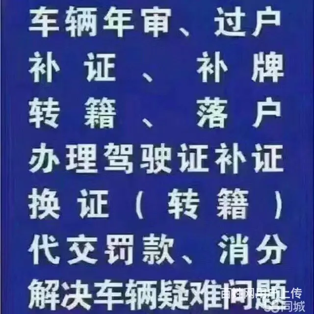 车辆过户上牌暂住居住证，    ，年检验车 - 图片 2