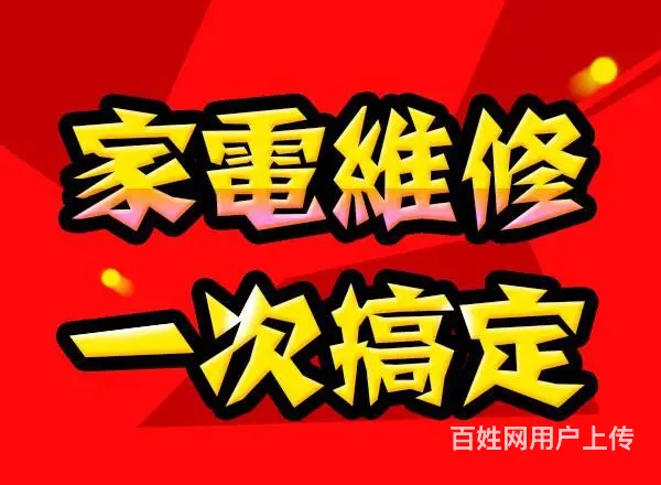 精修热水器、洗衣机、空调、燃气灶、冰箱、电视机 - 图片 1