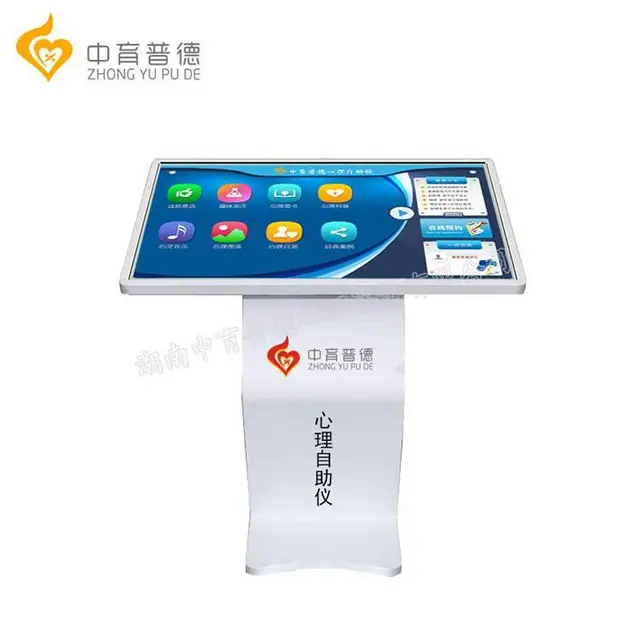 湖南智能心理设备 心理自助系统 - 图片 2