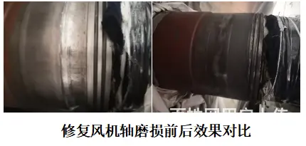 叮咚~今日免费修复电机轴磨损的资讯它来喽~ - 图片