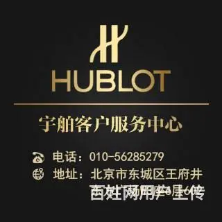 宇舶手表**-宇舶手表维修服务中心在哪 - 图片
