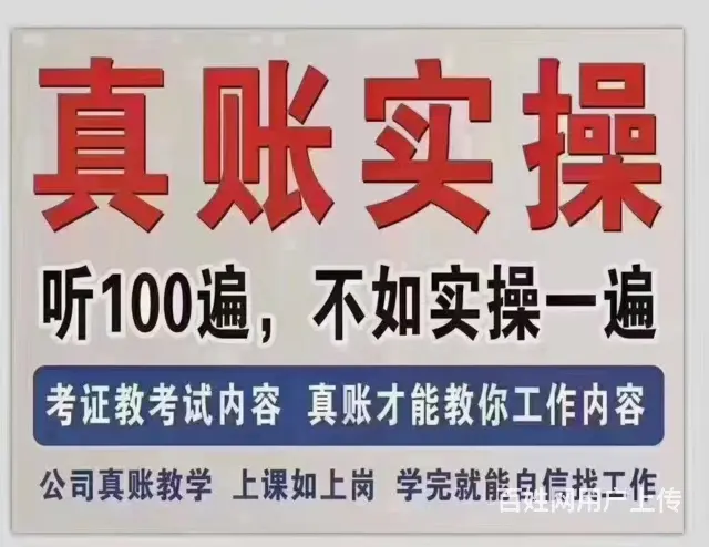 抚顺会计培训班课程是什么 - 图片 2