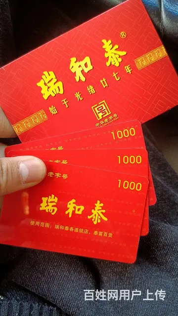 武进哪里秒回收爱心商务卡？爱心商务卡回收大润发郭氏 - 图片 5