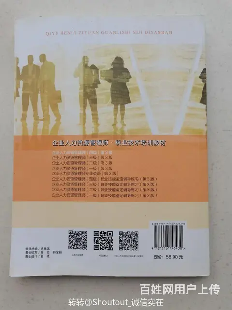 企业人力资源管理师四级第3版 专用教材 - 图片 2