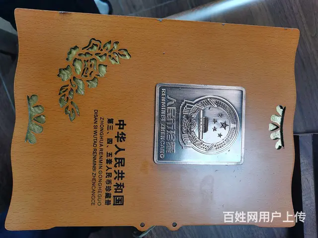 国家第三套第四套第五套人民币及银币全套 - 图片 1