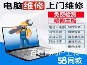 鹰潭20年上门维修电脑 安装系统 显示器 网络维修 - 图片 2