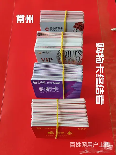 常州市哪里秒回收爱心商务卡？爱心商务卡回收几折价格 - 图片 2