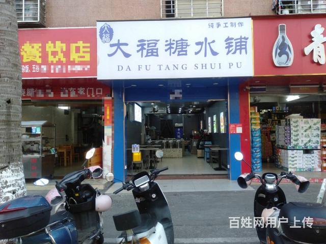 （51旺铺推荐）城西大福糖水铺30平转让的图片