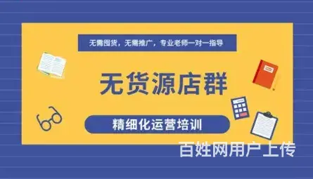 电商项目加盟，团队工作是转型，拼多多无货源轻资产创 - 图片 1