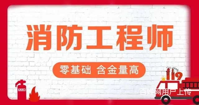 常州武进哪里有一级消防工程师面授课常州武进消防工程 - 图片