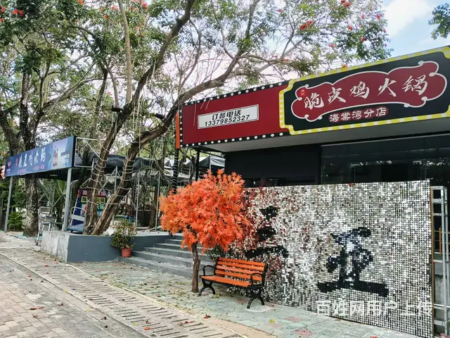 （51旺铺推荐）海棠湾南田路600平铺面火锅店转让 - 图片 2
