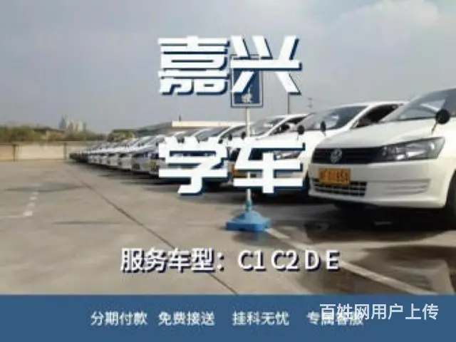 嘉兴市卓越学车优惠招生中 - 图片 2