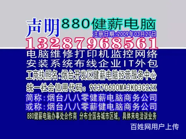 880芝罘区维修电脑装监控13287968561 - 图片 6