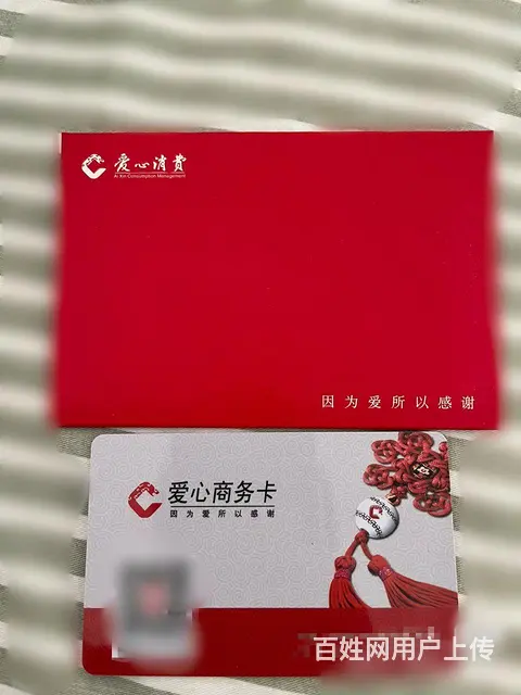 新北哪里高价上门回收爱心商务卡？爱心卡回收几折？ - 图片 1
