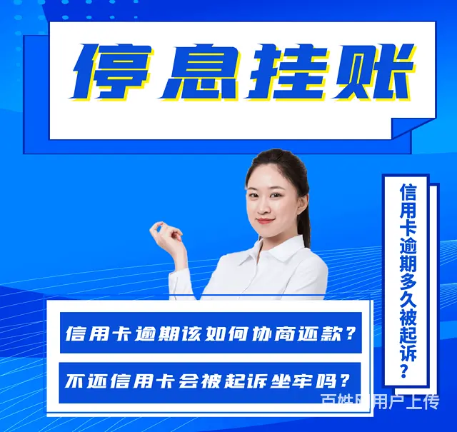 黄山网贷逾期协商花呗延期分期还款停止催息 - 图片 2