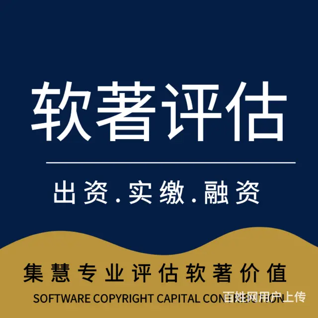德阳资产评估公司、评估费用收费标准、排行榜 - 图片 1