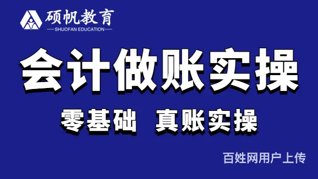 吴江会计做账报税实操班_吴江会计做账实操哪里有 - 图片 2