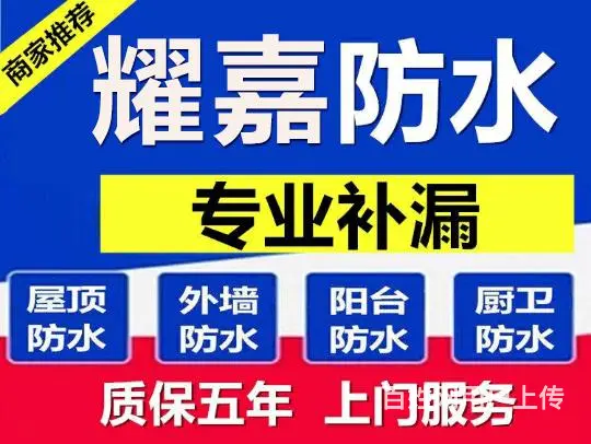 杭州房屋漏水维修，阳台防水，外墙防水，厨卫间防水补 - 图片 1