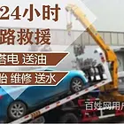 卫辉附近汽车紧急困境救援抢修电话拖车脱困，补胎换轮胎