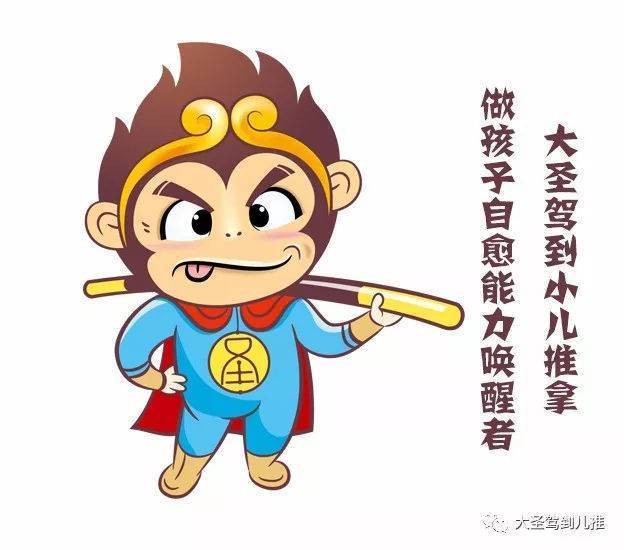 【图】- 大圣驾到用爱心和服务为孩子的健康快乐成长保驾护航 - 济南