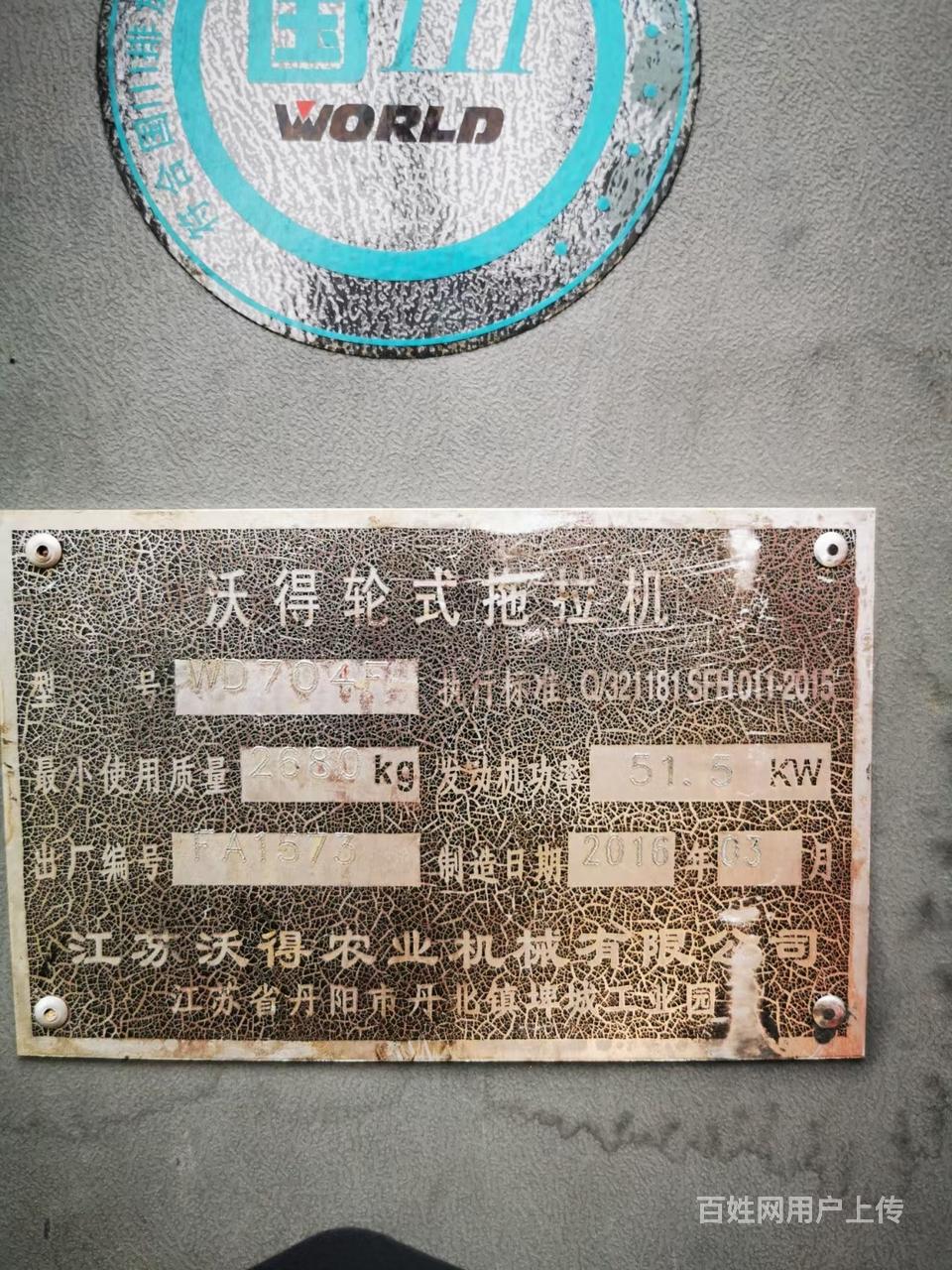 沃得704,雷沃804拖拉机;带驾驶室车