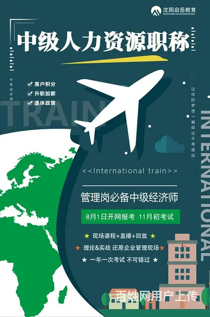 沈阳中级经济师报班 人力资源管理方向职称 - 图片 1