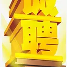 香港务工 澳门务工出国劳务 正规工作签证2年合同期