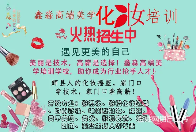 化妆师培训 - 图片 2